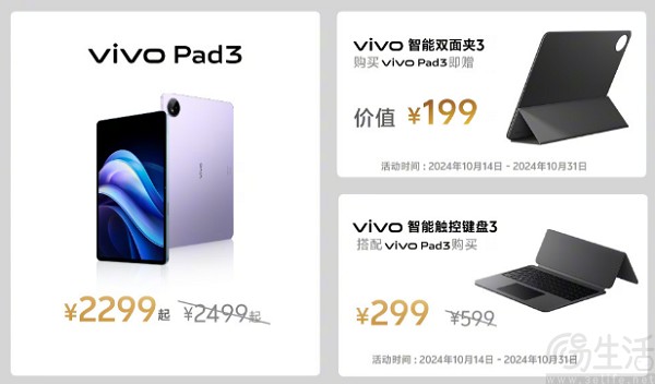 vivo Pad3官宣降价200元，将更新多项功能